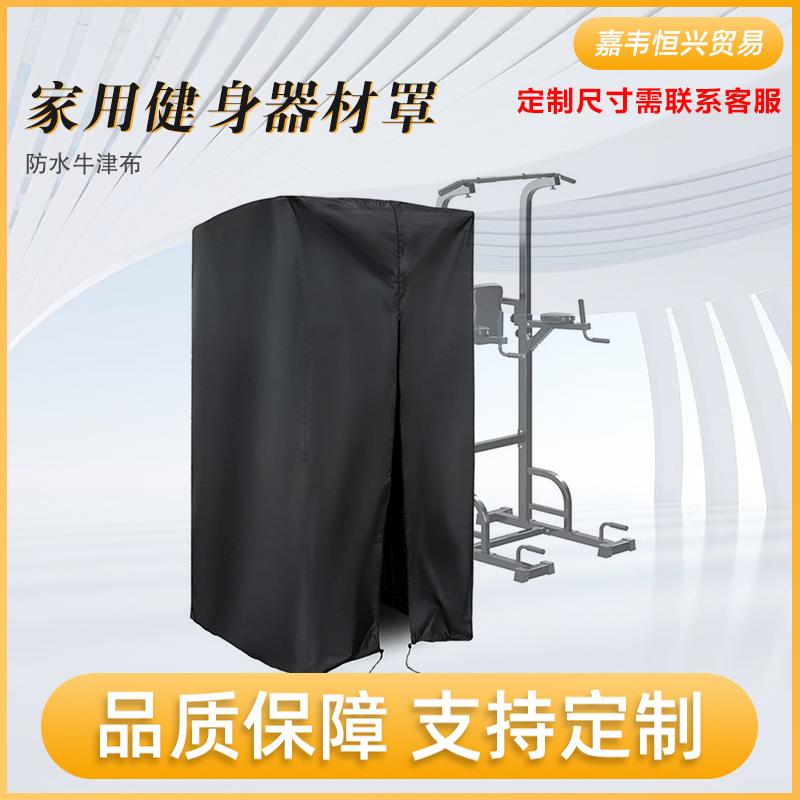 家用健身器材罩健身机械上拉杆保护罩家庭健身设备保护罩