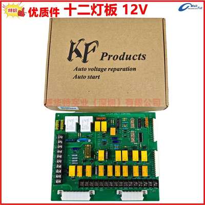 300-4297,十二灯板,康明斯主板线路启动板，24V12L灯板，300-2812