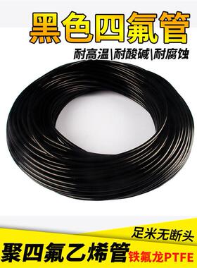 整卷黑色四氟管铁氟龙管ptfe聚四氟乙烯管特氟龙FEP管PFA管F46管