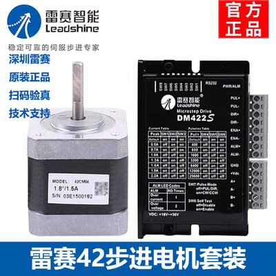 雷赛42步进电机CM02/68两