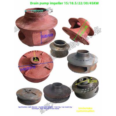 无堵塞全扬程潜水泵叶轮轴径28/30/35/45/50mm定制
