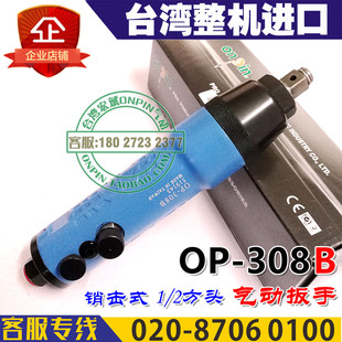 风扳 2方头 onpin台湾宏斌 308B 小型风炮 工业级 气动扳手