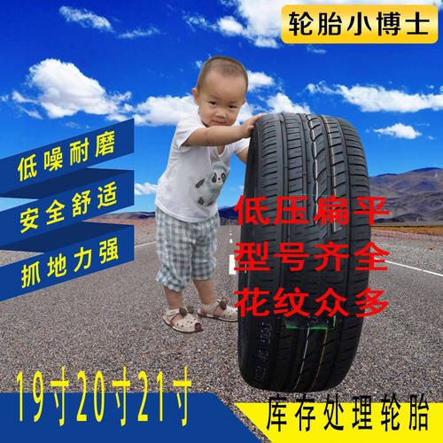 轿车轮胎245/678310R19寸