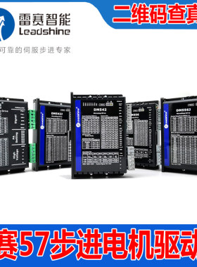 雷赛智能57步进马达驱动器D M542C  J DM556C V3.0 J -IO 870V3.0