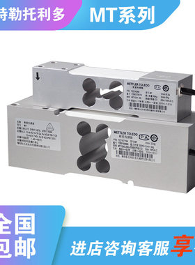 托 托利多平台秤MT1260-75kg高精度力称重感测器MT1241-50/100/20