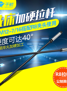 炮塔铣床拉杆_R8铣床拉杆_铣床刀柄吊杆7/16 M12公制英制铣床丝杆