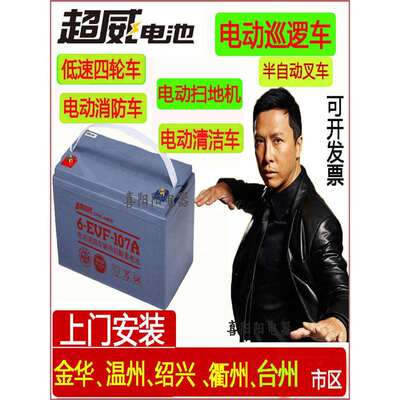 超威蓄电池100AH电动洗地机巡逻电动叉车60V三四轮车电瓶6-EVF-86