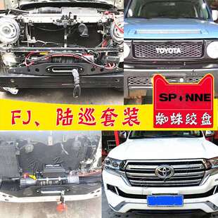 FJ陆巡改装蜘蛛绞盘兰德CRUISERLC200车载越野车自救电动绞盘托架