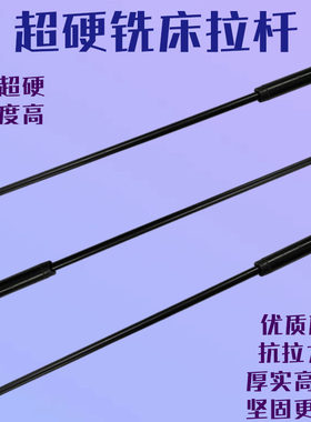 超硬R8铣床拉杆配件炮塔丝杆加硬加长冼床主轴洗床淬火锣杆螺杆