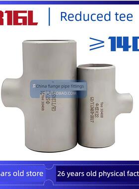 316L不锈钢异径三通冲压焊接三通工业级异径大变径三通管＞133