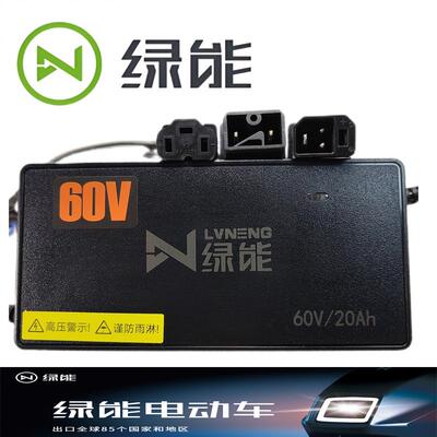 原装正品绿能充电器48V-12Ah60V20Ah72V铅酸新国标N头电瓶330218