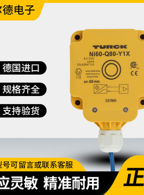 图尔克接近开关NI75U-Q80-VP4X2/AN6X2 BI50U-Q80-AP6X2-H1141 Y1