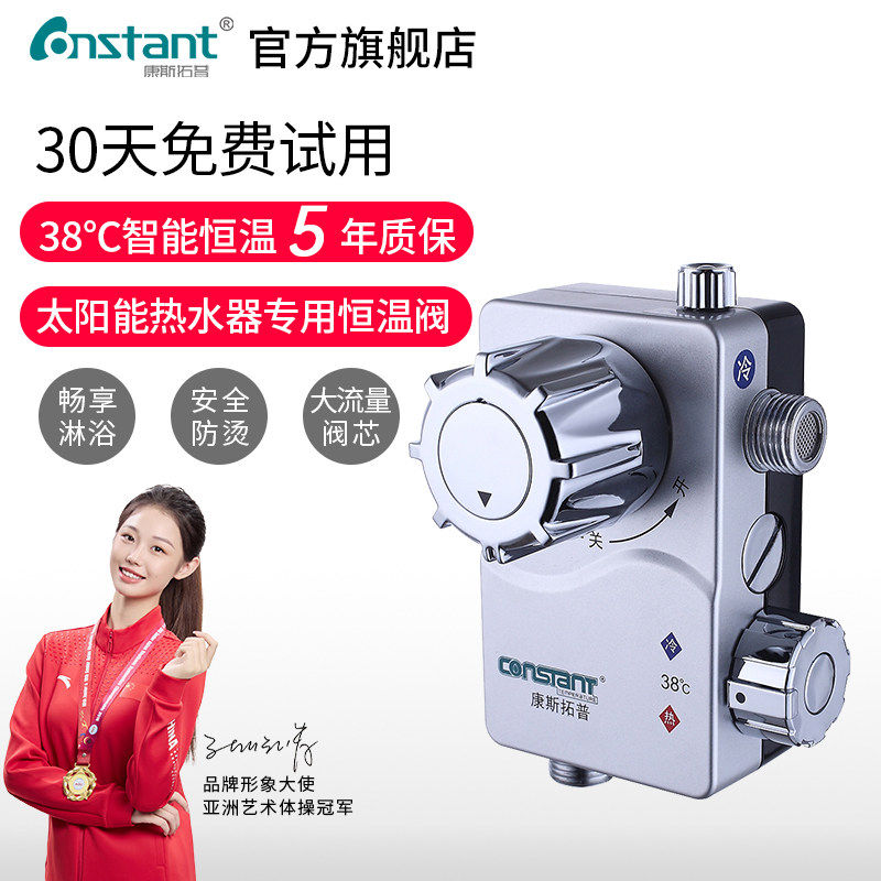 新大阀芯】恒温阀太阳能热水器专用冷热水调节器明装侧进水混水阀