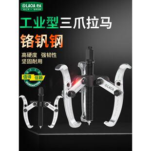 三爪拉杆轴承拆卸和拆卸工具三角拉杆小拉杆 多功能拉代码 旧