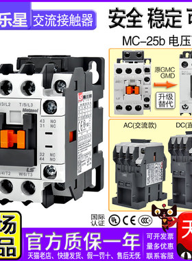 正品LG电梯LS交流接触器MC-25b AC220V 110V直流DC24V GMD-GMC-22