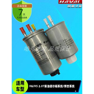 配长城哈弗H6柴油滤芯哈佛H5柴滤汽车燃油滤清器油水分离器德尔福