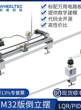 IP570一阶旋转直线二阶倒立摆IP870控制器LQR PID自动起摆STM32