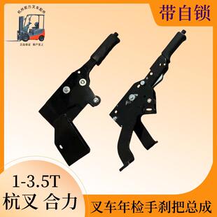 堆高机配件手煞车把杭叉合力龙工内燃车手制动带自锁总成手动制动