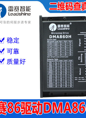 雷赛智能DMA860H两相86步进电机马达驱动器配86CM35 45 80 85 120