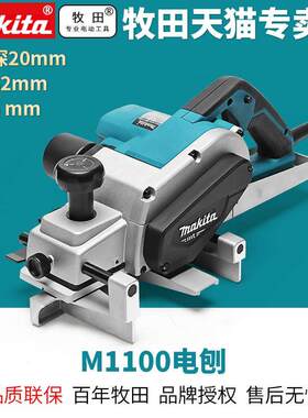 牧田电刨M1100B家用多功能手提木工刨木工工具82MM大功率手提刨子