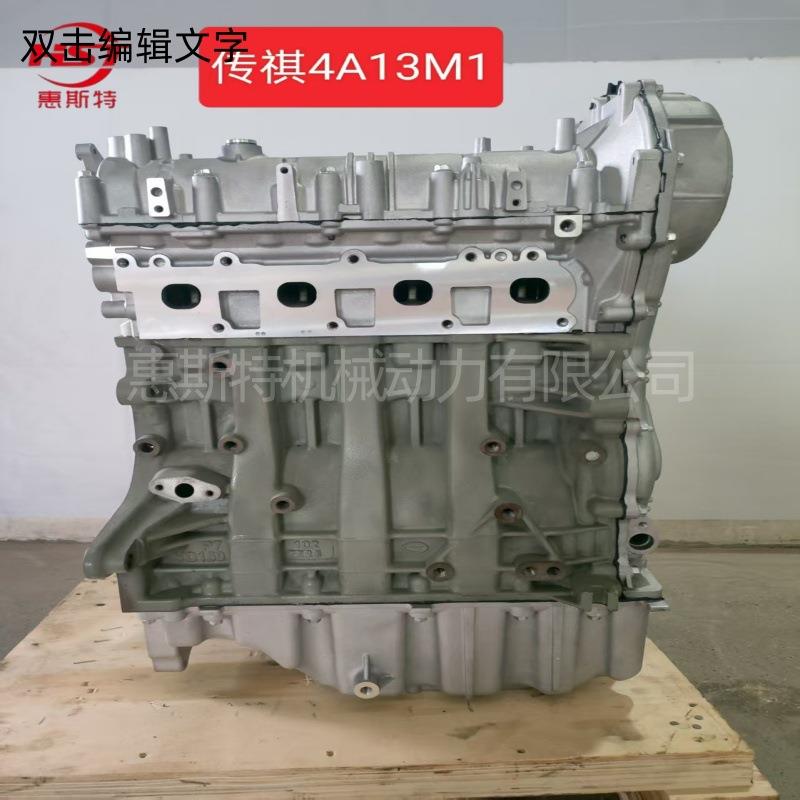 广汽传祺4A13M1适用GS3 GS4 GA4引擎发动机