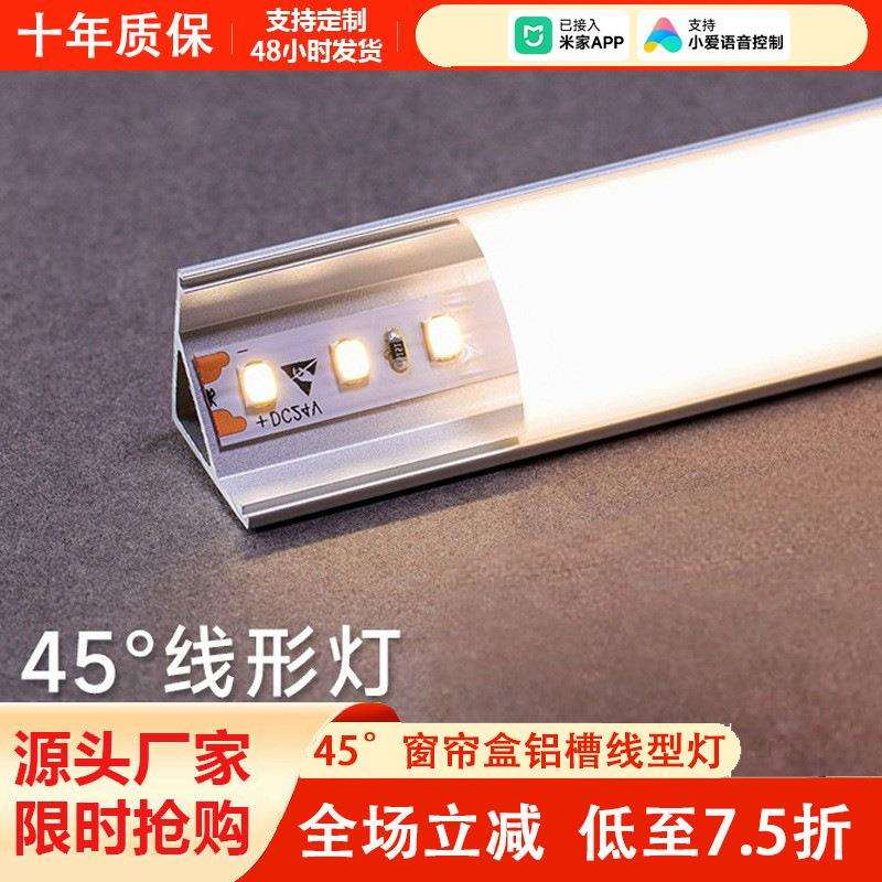 智能窗帘盒灯带45度斜发光灯槽悬浮吊顶氛围灯阳台客厅明装线条灯图片