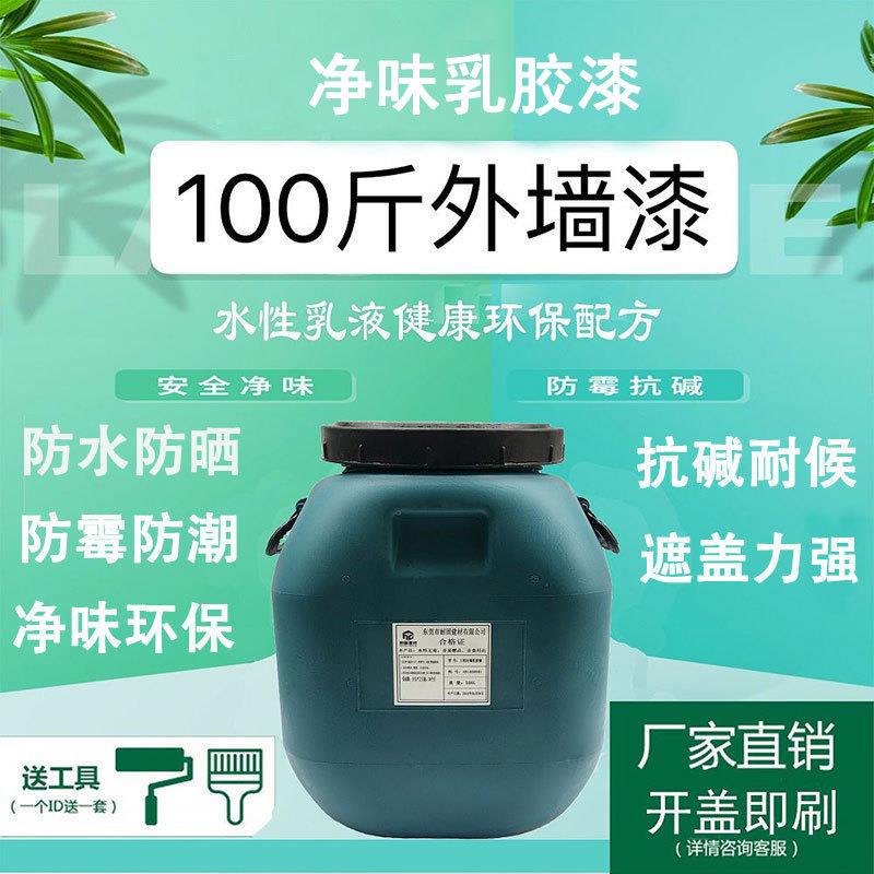 厂家直销工程外墙漆白色防水防霉弹性建筑油漆水性环保外墙乳胶漆