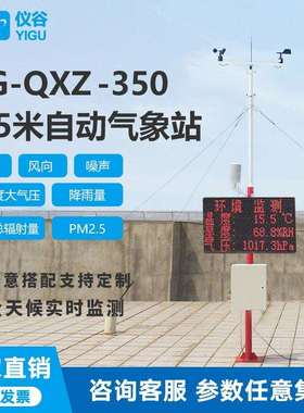 仪谷YIGU3.5米自动气象站风速风向温湿度大气压环境气象监测站