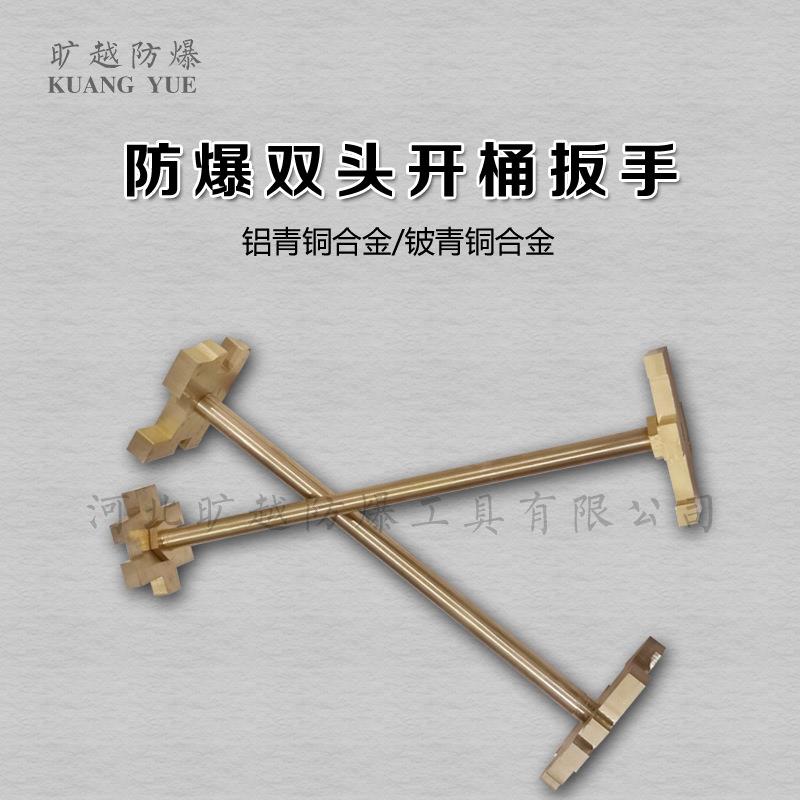 200L升油桶开盖器全铜铁桶扳手防爆双头开桶扳手双头开盖扳子工具