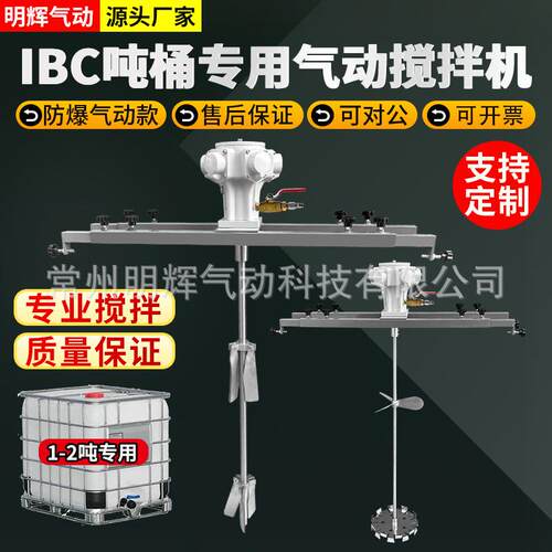 1000L专用气动搅拌机IBC吨桶化工油漆胶水油墨移动升降混合搅拌器