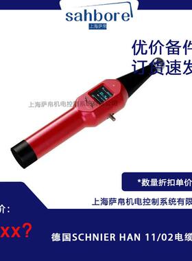 德国SCHNIER HAN 11/02电缆接头