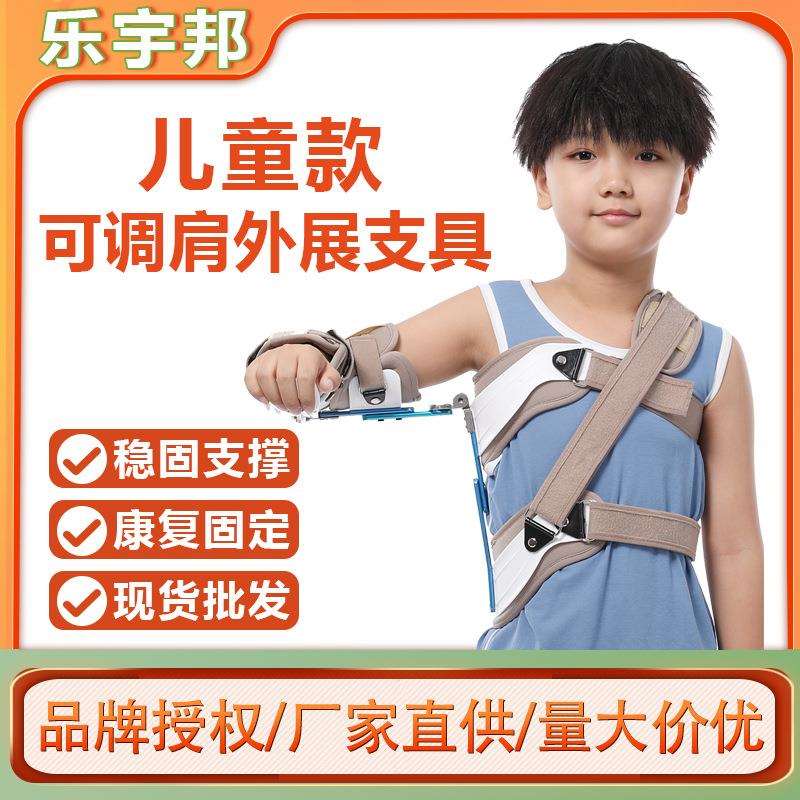 儿童肩外展固定支具肩关节康复理疗器肩部固定器透气支撑度强