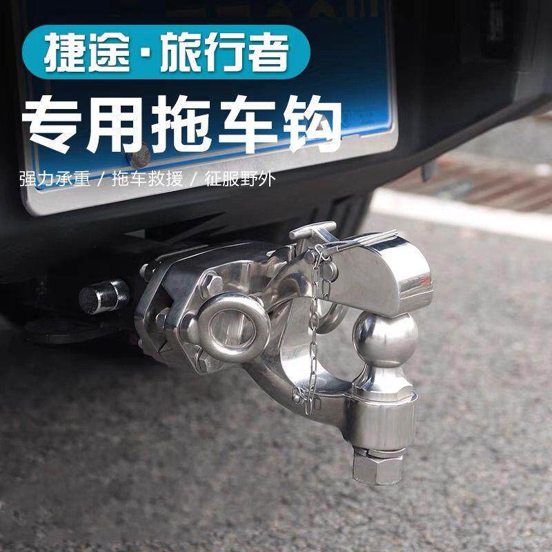 捷途山海T2旅行者拖车钩改装后杠保险杠牵引拖车杠外观越野