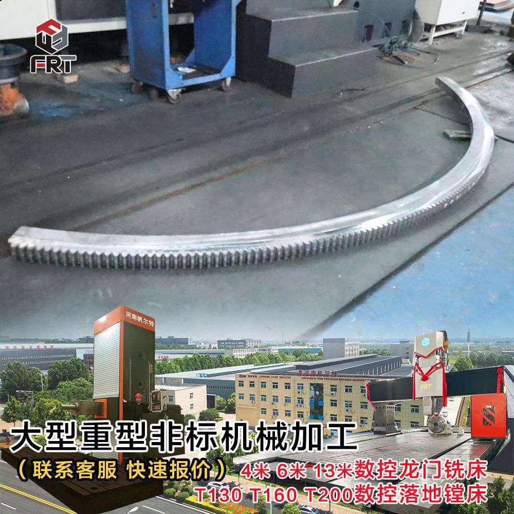 洛阳非标机械加工大模数大型非标分段齿条直齿条齿圈加工生产厂家