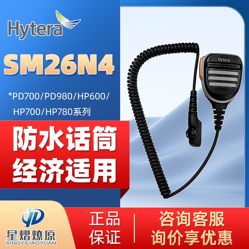 海能达(Hytera)PD700/780对讲机话咪手咪 SM26N4防水扬声器话筒