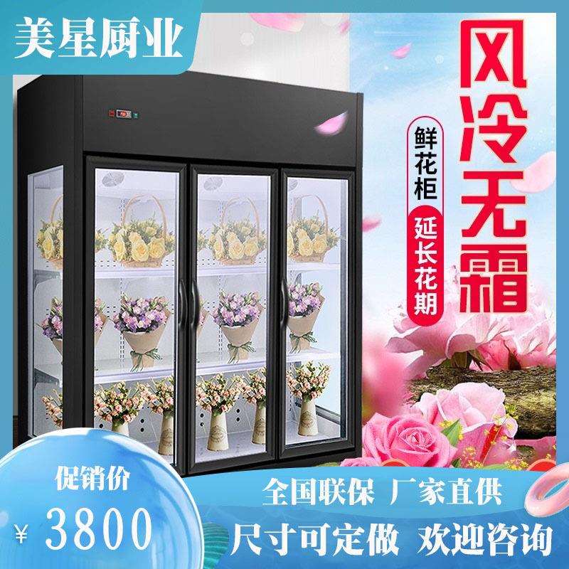 鲜花保鲜柜花店花卉冷柜冰柜专用鲜花柜展示柜冷藏柜风冷无霜冰箱