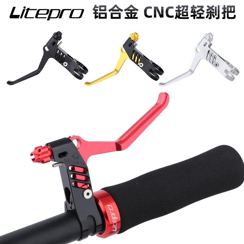 CNC刹车把 litepro刹把 折叠车自行车小轮车 线拉手柄 V刹把