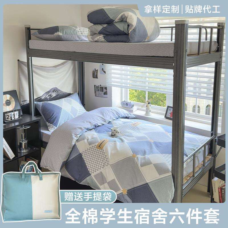 开学季纯棉宿舍六件套被褥套装学校床上用品学生三件套床单被套