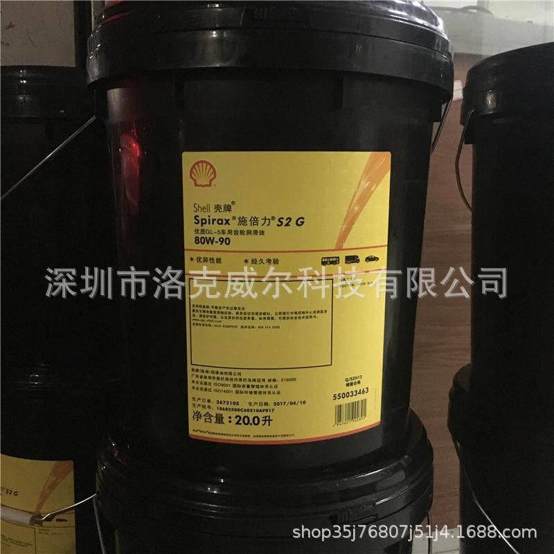 壳/牌施倍力Shel.l Spirax S2 G 90 140 80W-90车用变速箱齿轮油