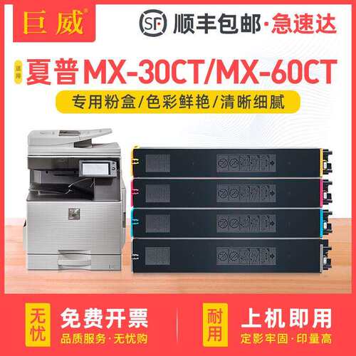 适用夏普MX-60CT墨粉盒C2622R C2651 C3051粉盒C3082 C3582 C4082