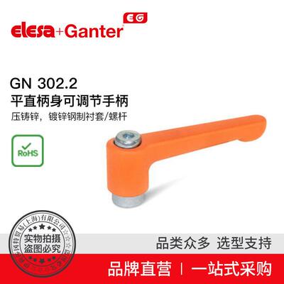 Elesa Ganter伊莉莎冈特 GN 302.2 平直柄身可调节手柄（3）