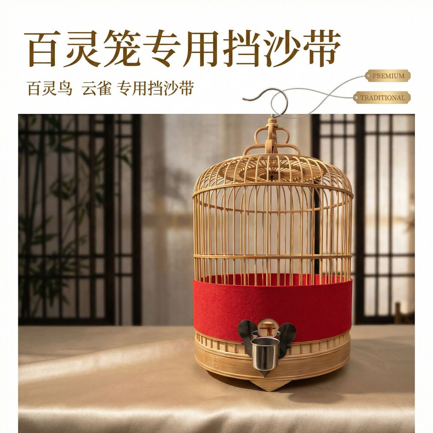 百灵笼挡沙带围挡云雀围挡百灵挡沙带防溅鸟笼配件