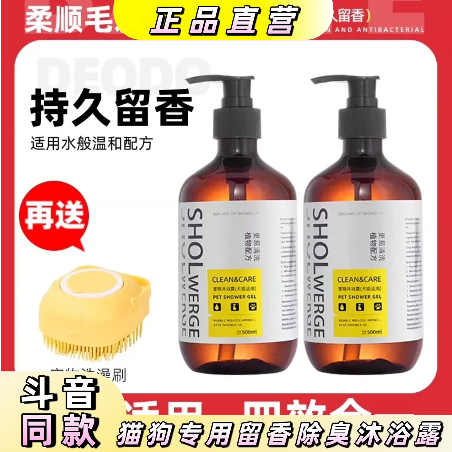 莫瑞尼【明星牛莉推荐】猫咪狗狗专用沐浴露猫咪狗狗持久留香 - 实物图