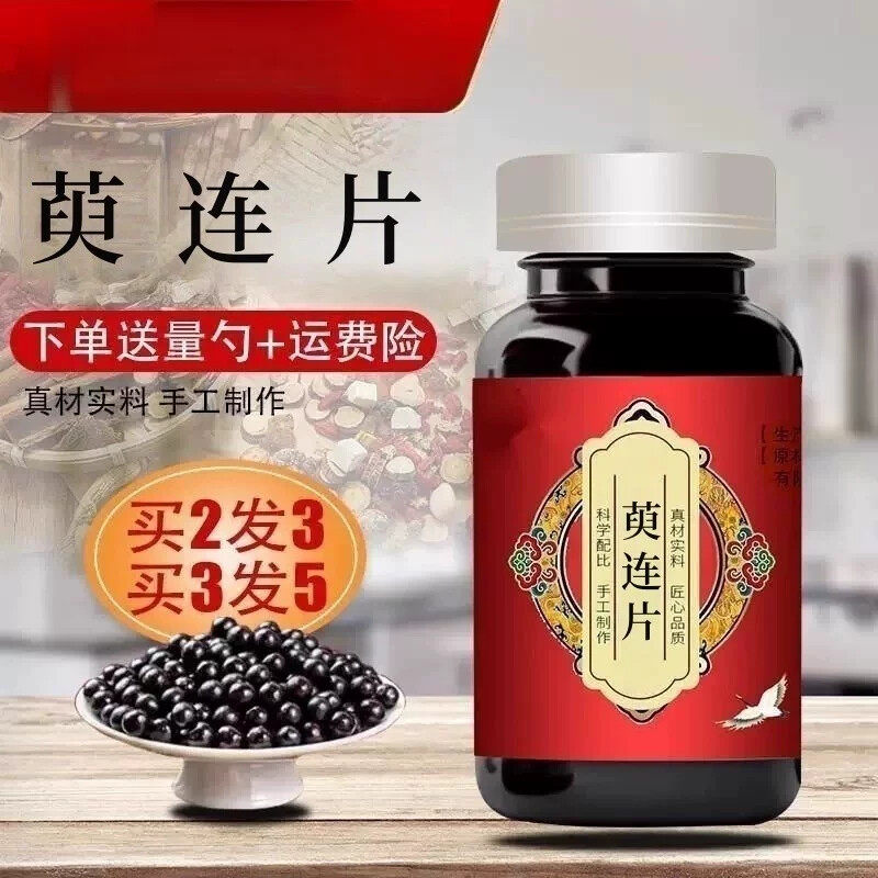 正品萸连片 北京中药材原料 腹x克星 肠胃调理 腹痛消化不良200g