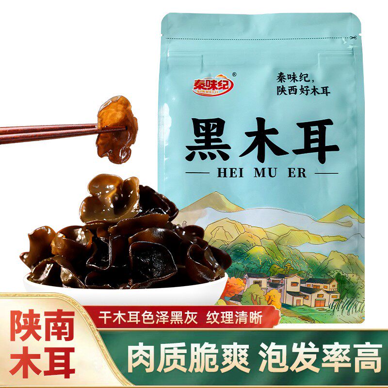 秦味纪黑木耳陕西陕南特产山珍干货脆木耳肉厚爽脆凉拌250g干木耳