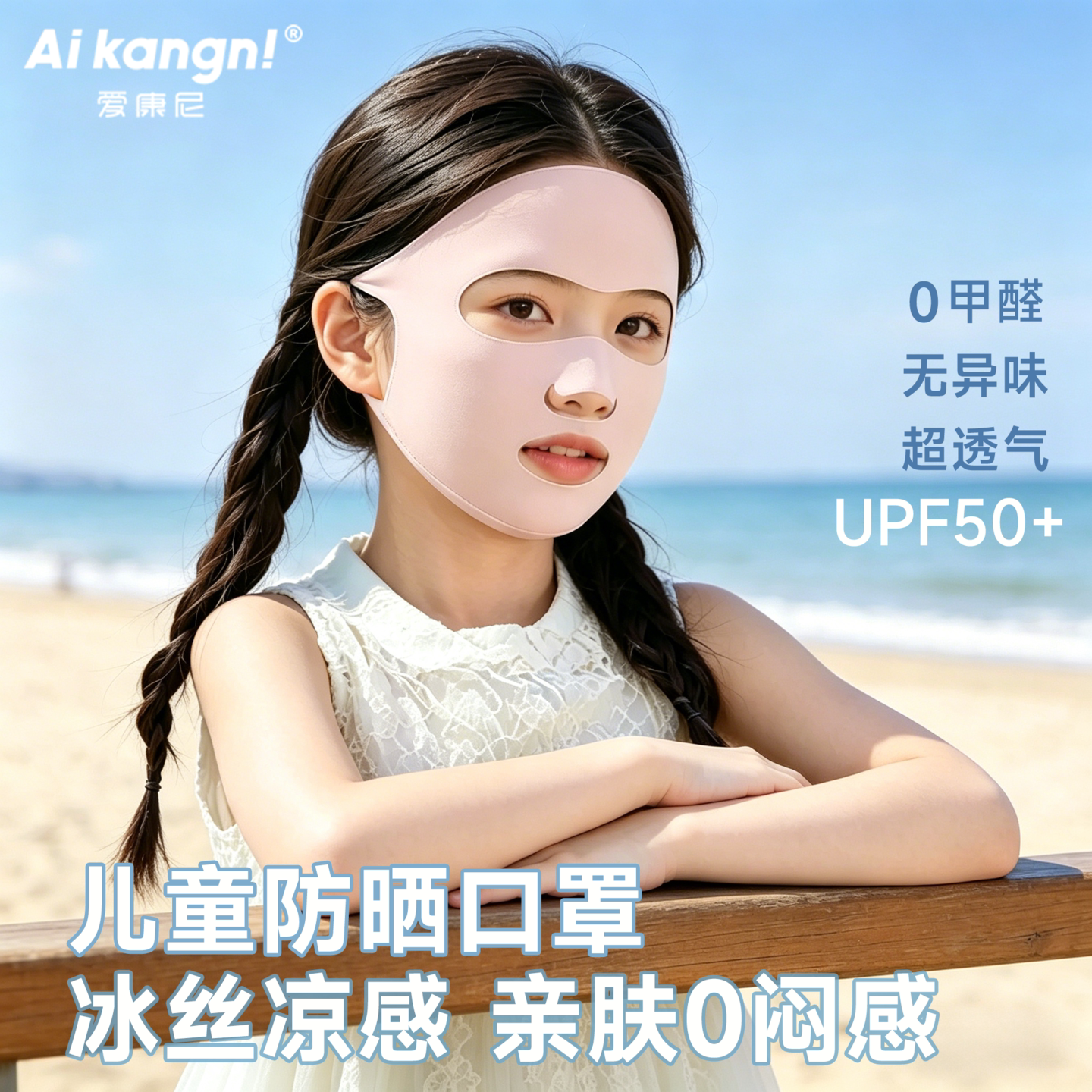 女童漏嘴鼻防晒面罩夏季户外全脸防紫外线脸基尼透气冰丝儿童口罩