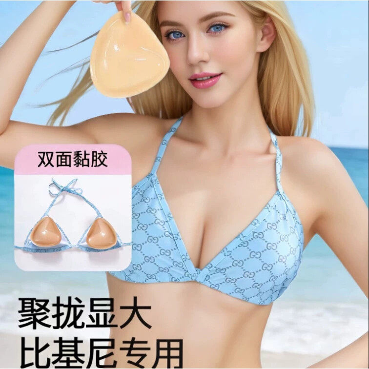 比基尼胸贴泳衣专用加厚胸垫双面粘深V隐形防滑聚拢乳贴小胸显大