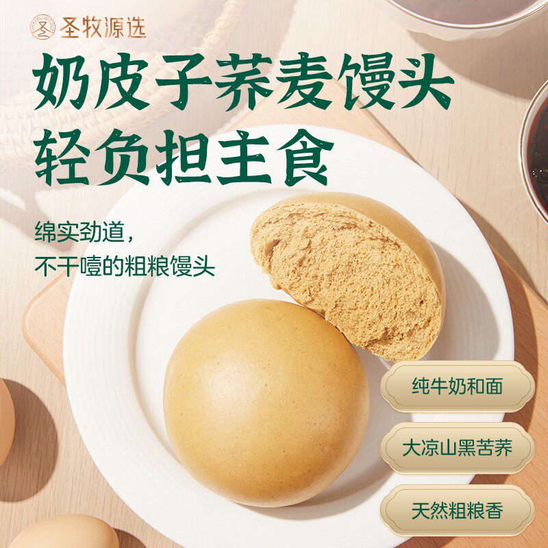 圣牧源选奶皮子荞麦千层馒头625g/袋优先京东顺丰无香精无异香