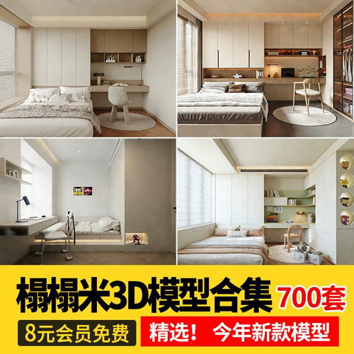 榻榻米卧室3D模型日式小书房儿童房室内家装新中式单体3dmax素材