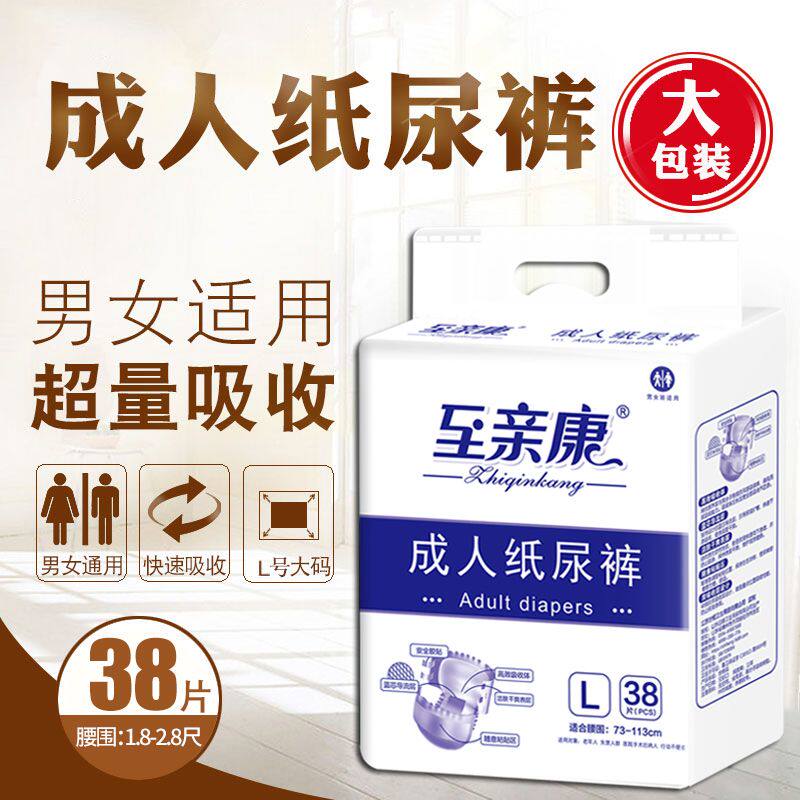 至亲康成人纸尿裤L大号男士女士通用尿布湿病人老年人尿不湿清仓